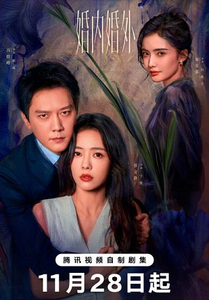 Просмотр онлайн Моя битва с браком (2024) 1 сезон в HD 720/1080 без рекламы