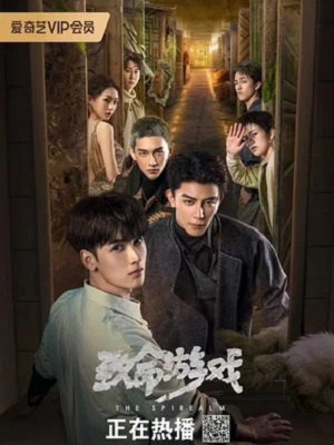 Сериал Смертельная игра (2024) 1 сезон смотреть онлайн в хорошем качестве