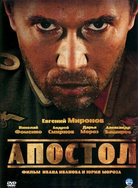 Апостол (Apostol) (2008, Россия) смотреть сериал онлайн