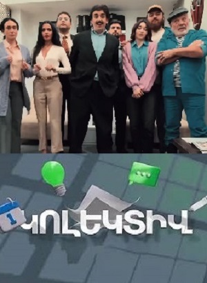 Kolektiv (2024) полный 1 сезон в суперкачестве 4K онлайн без подписки