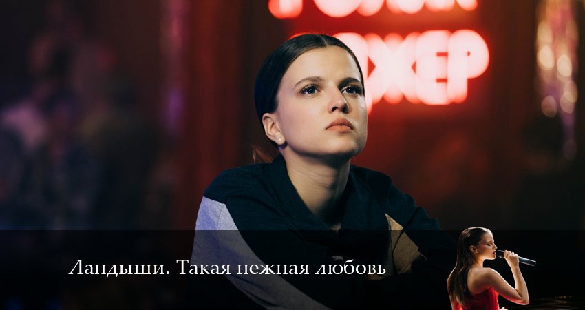 Ландыши. Такая нежная любовь 1 сезон 4 серия смотреть онлайн на телефоне бесплатно