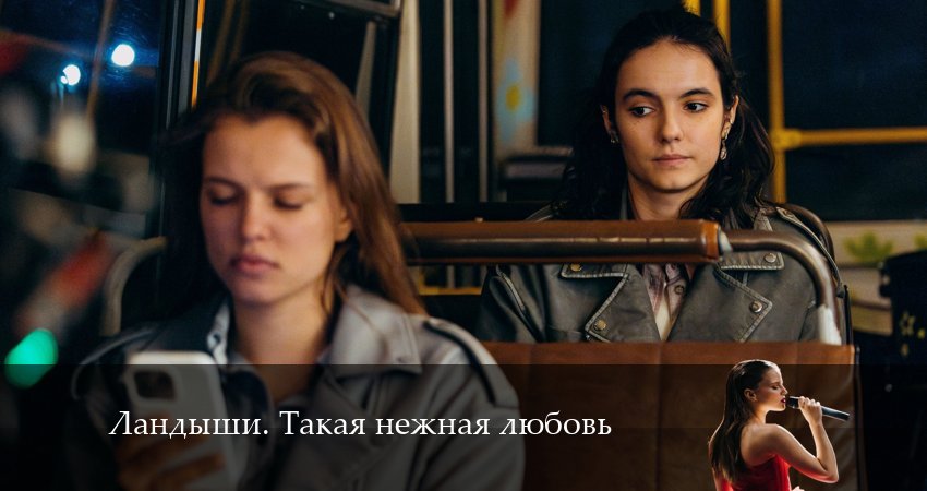 Смотреть Ландыши. Такая нежная любовь 1 сезон 7 серия онлайн бесплатно без смс