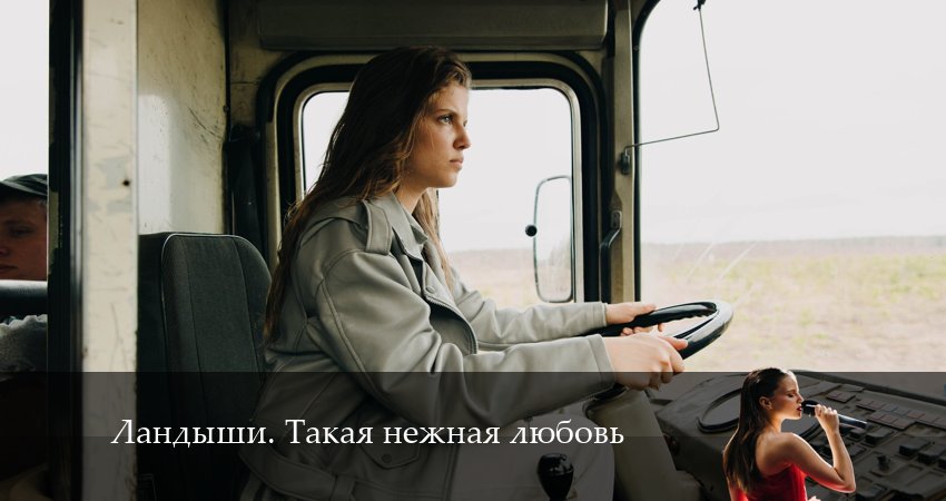 Ландыши. Такая нежная любовь 1 сезон 9 серия смотреть онлайн 720p или 1080p