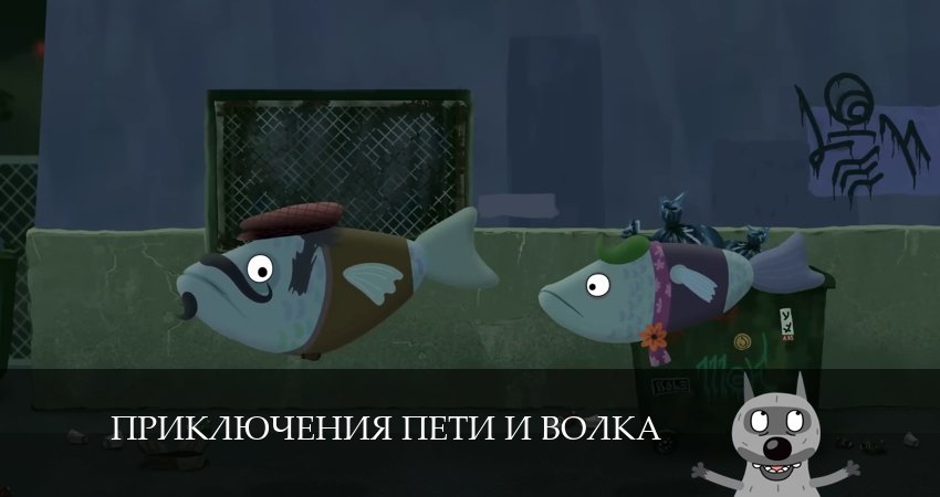 Приключения Пети и Волка (2024) 4 сезон 19 серия смотреть онлайн без рекламы и регистрации