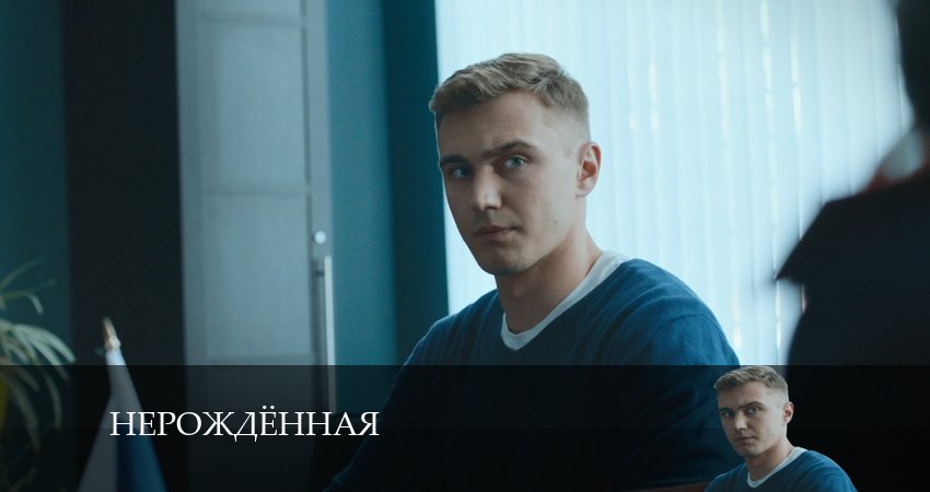 Нерождённая - 1 Сезон 5 серия * смотреть бесплатно