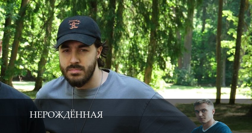 Сериал Нерождённая (1-4,5,6 серия) режиссер