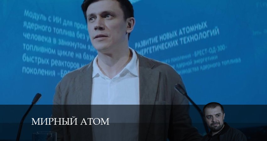 Мирный атом (2024) 1 сезон 4 серия полностью смотреть бесплатно без рекламы