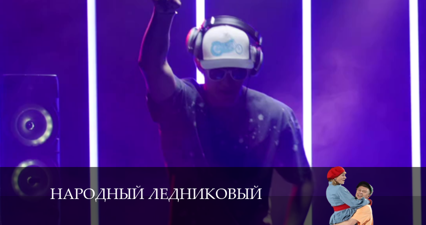 Народный ледниковый (1 сезон) сериал 2024