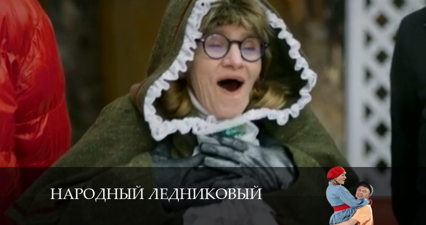 Народный ледниковый (2024) 1 сезон 4 серия смотреть онлайн бесплатно