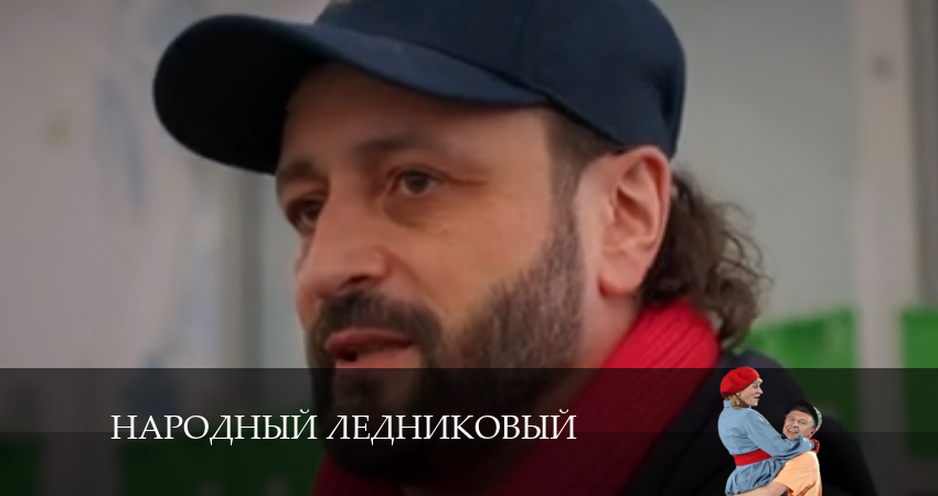 Народный ледниковый (2024) 1 сезон 8 серия полностью смотреть бесплатно без рекламы