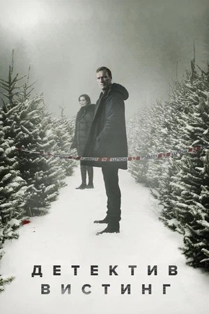 Вистинг 5 сезон смотреть онлайн в высоком разрешении 1080 или 4K