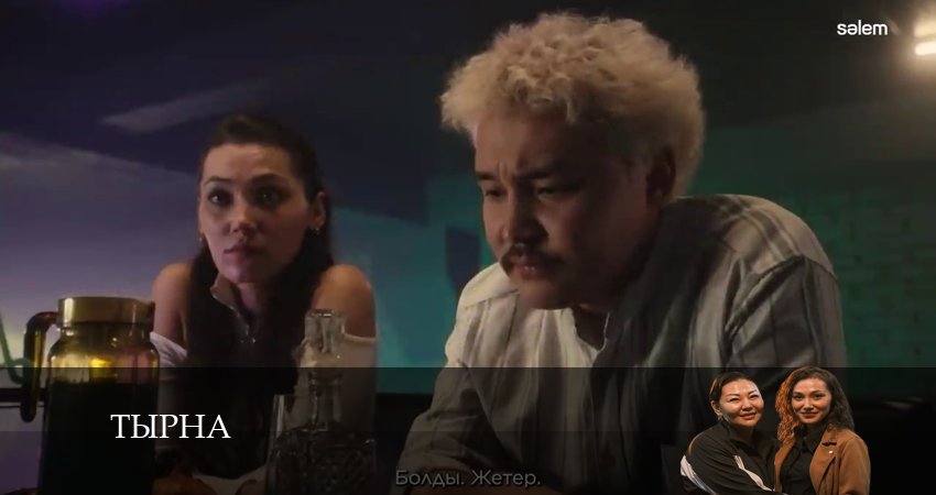 Тырна / Конкурс (2024) 1 сезон 17 серия смотреть в HD 1080 без регистрации