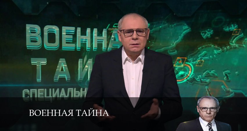 Сериал Военная тайна (2024) 12 сезон 12 серия в 4K UHD и HD смотреть онлайн бесплатно