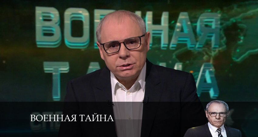 Сериал Военная тайна 12 сезон 26 серия онлайн в качестве 1080p