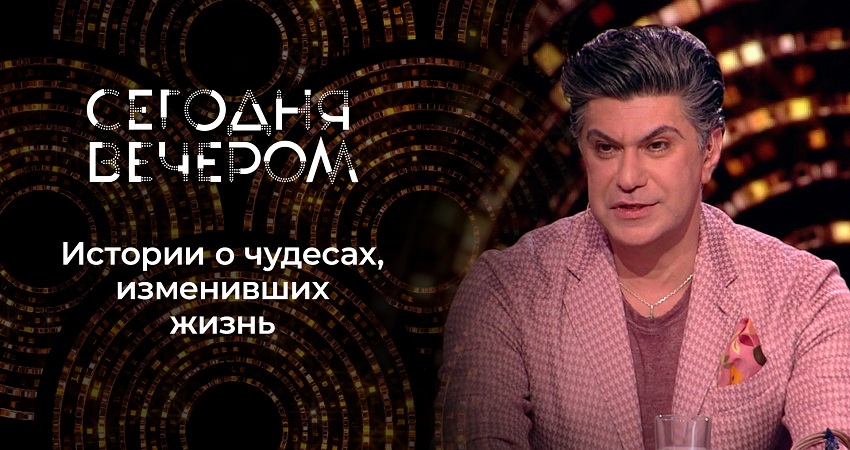 Сегодня вечером 14.12.2024 Последний выпуск фильм видео бесплатно