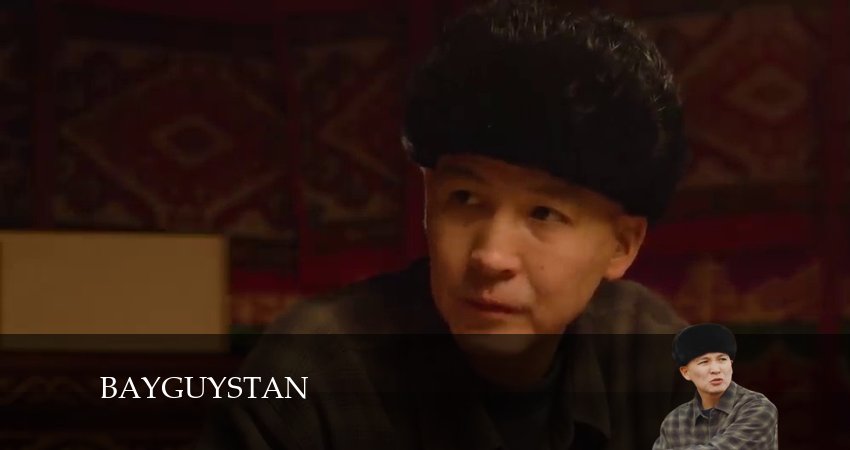 Bayguystan 1 сезон 18 серия полная версия смотреть бесплатно