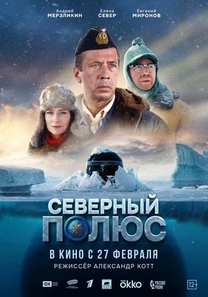 Фильм Северный полюс (2024) (2024) смотреть в отличном качестве 1080p смотреть онлайн