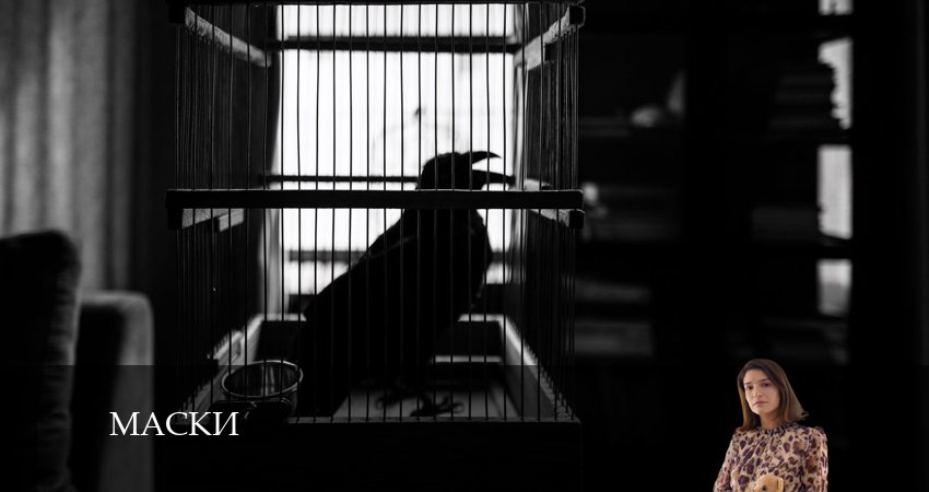 Сериал Маски (2024) 1 сезон 2 серия в 4K UHD и HD смотреть онлайн бесплатно