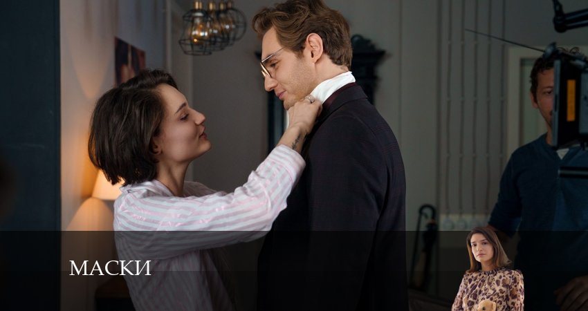 Маски (2 сезон) сериал 2024 лорд фильм