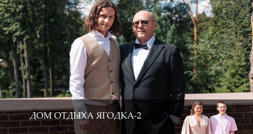 Дом отдыха Ягодка 2 сезон 15 серия смотреть в хорошем качестве