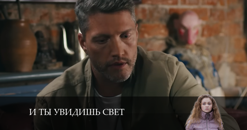 Смотреть сериал И ты увидишь свет (2024) 1 сезон 3 серия без рекламы в HD