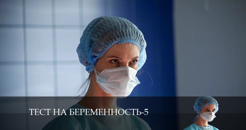 Тест на беременность 5 сезон 2 серия все серии подряд онлайн бесплатно