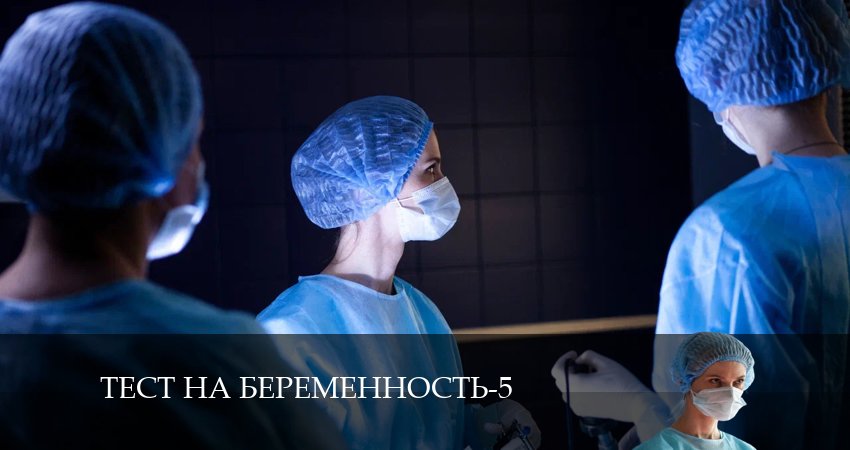 Cмотреть сериал Тест на беременность 5 сезон 4 серия онлайн бесплатно