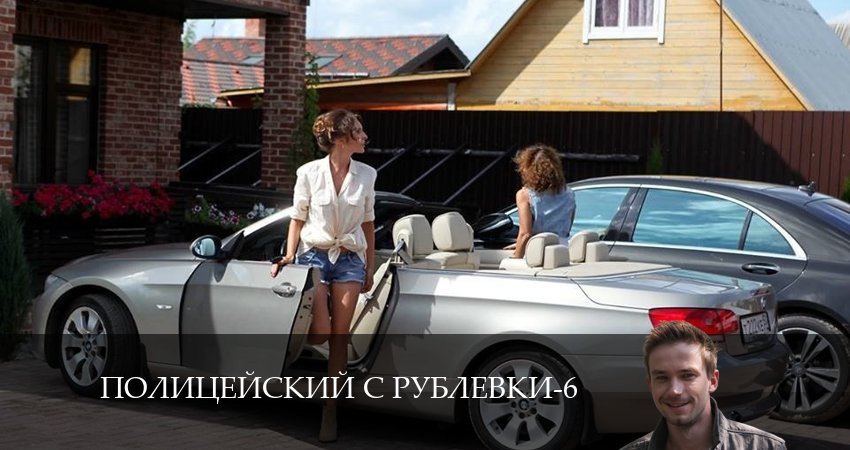 Где посмотреть сериал Полицейский с рублёвки (7 сезон)