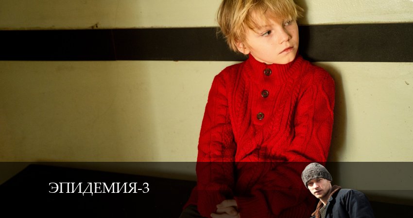 Эпидемия (The Outbreak) (3 сезон) hd