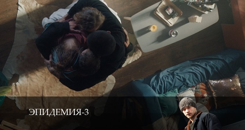 Сериал Эпидемия (The Outbreak) (4 сезон) hd 720