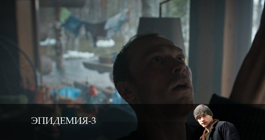 Эпидемия (The Outbreak) (3-й сезон) 2024 сериал смотреть