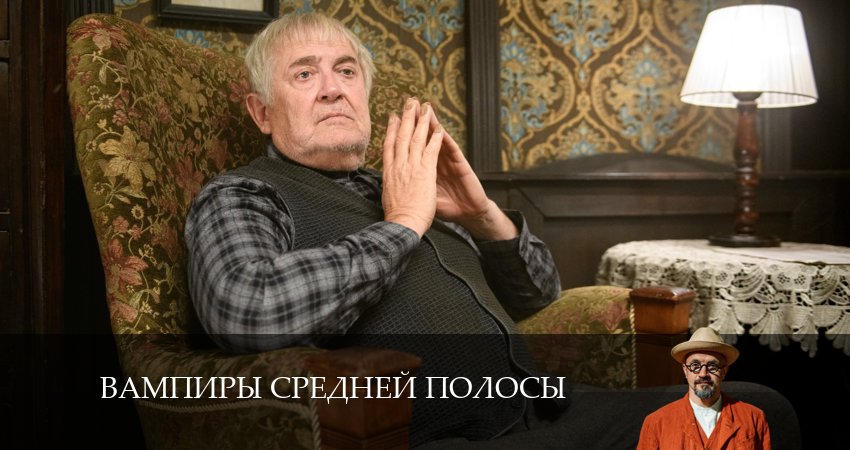 Смотреть сериал Вампиры средней полосы 3 сезон 5 серия в отличном качестве