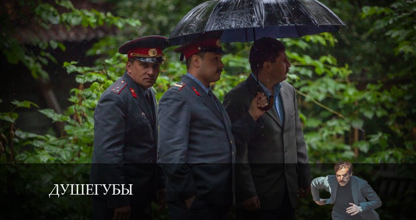 Сериал Душегубы (3 сезон) hd