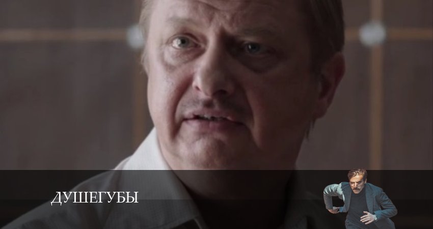 Смотреть сериал Душегубы (2024) 2 сезон 3 серия в хорошем качестве онлайн