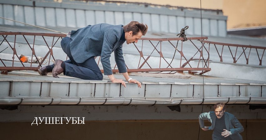 Душегубы (2024) 2 сезон 4 серия онлайн бесплатно в высоком качестве