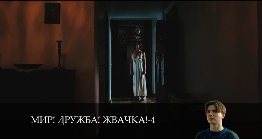 Мир! Дружба! Жвачка! (4 сезон, 2024) смотреть онлайн