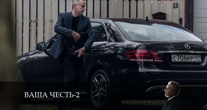 Ваша честь 2 сезон 4 серия все серии подряд онлайн бесплатно