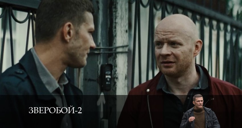 Сериал Зверобой (2024) 2 сезон 3 серия смотреть бесплатно в хорошем качестве