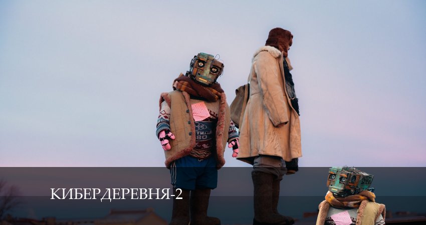 Кибердеревня - 2 Сезон 7 серия __ сериал 2025