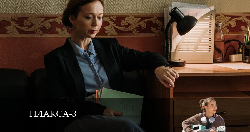 Сериал Плакса (3 сезон, 1-8,9,10 серия) hd 1080