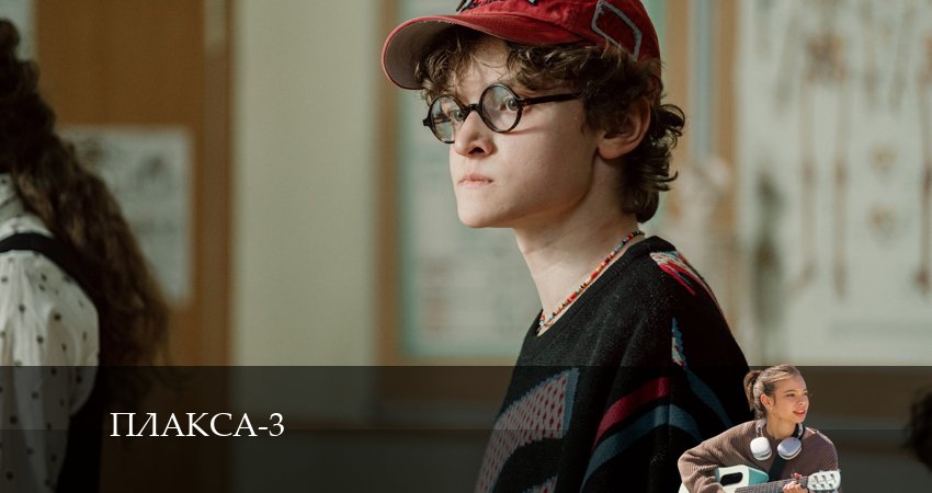 Плакса (2024) 3 сезон 5 серия смотреть онлайн без рекламы