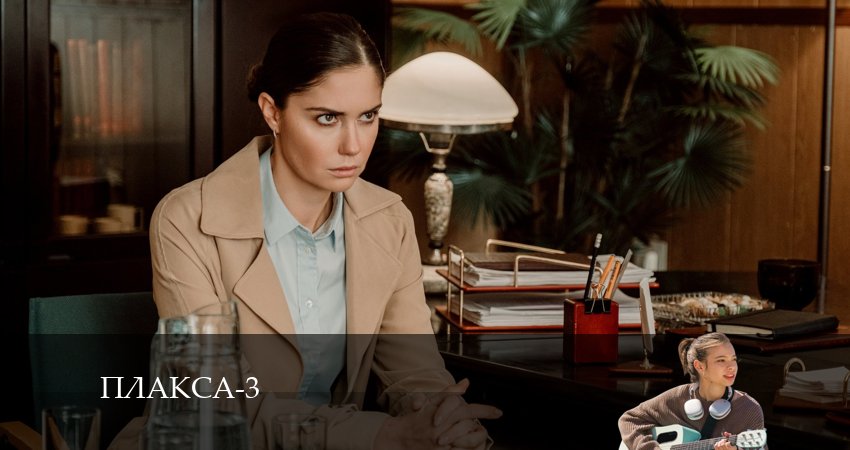 Сериал Плакса (2024) 3 сезон 6 серия в хорошем качестве 1080 Full HD