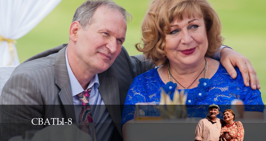 Сваты 8 сезон 6 серия все серии подряд онлайн бесплатно