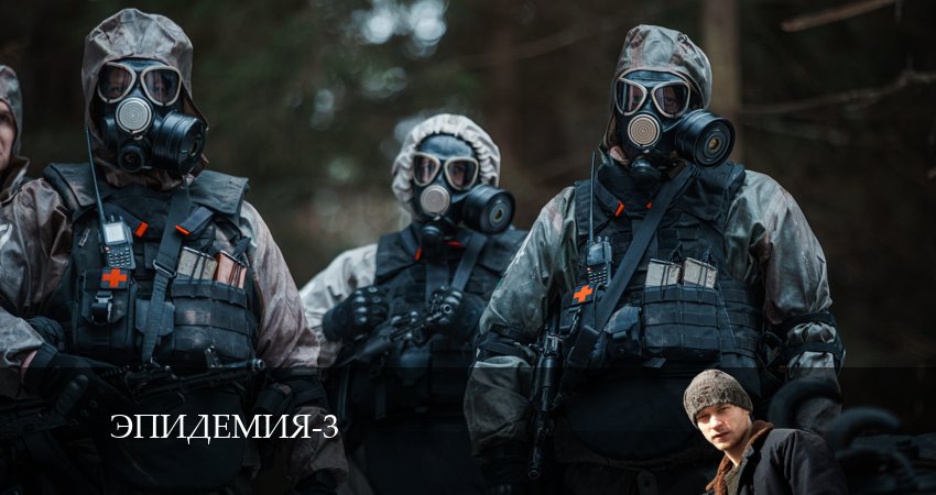Будет ли продолжение сериала Эпидемия (The Outbreak) (3 сезон)