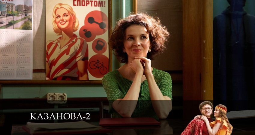 Казанова 2 сезон 7 серия полная версия смотреть бесплатно