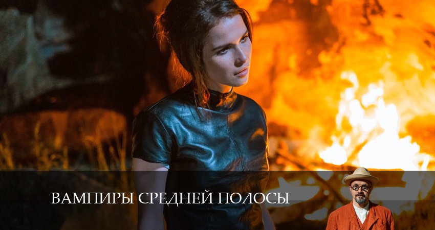 Сериал Вампиры средней полосы (2024) 3 сезон 7 серия в 4K UHD и HD смотреть онлайн бесплатно