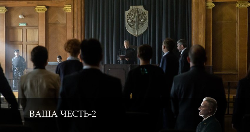 Ваша честь (3 сезон) финал