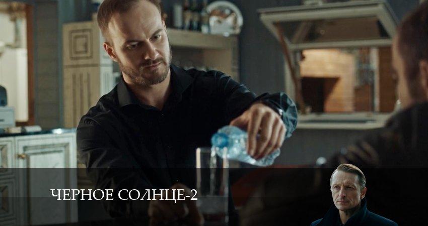 Чёрное Солнце 2 сезон 4 серия смотреть онлайн на телефоне бесплатно