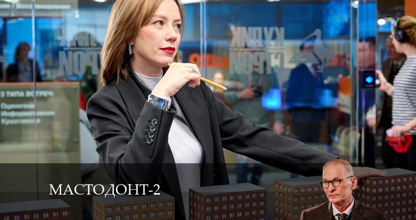 Сериал Мастодонт (2-й сезон) актеры