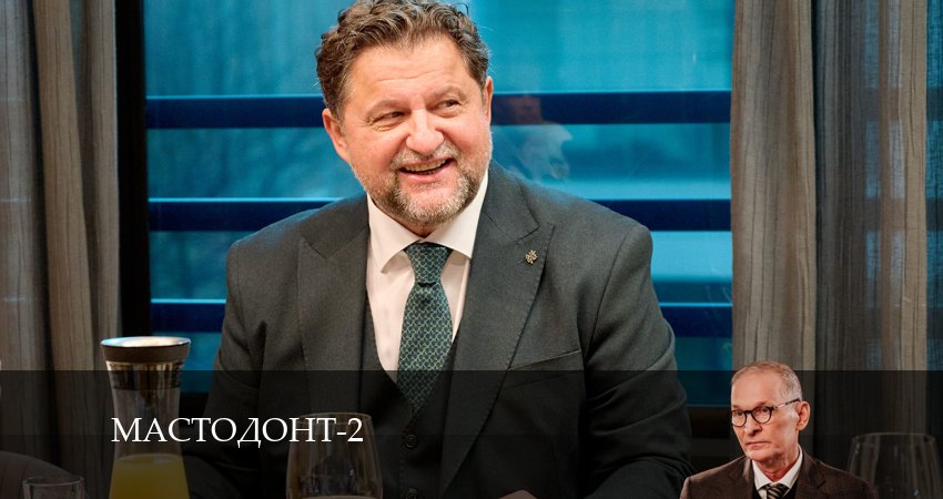 Сериал Мастодонт (2024) 2 сезон 11 серия в хорошем качестве 1080 Full HD